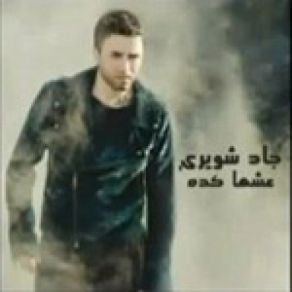 Download track Malha Di Biyya Jad Choueiri