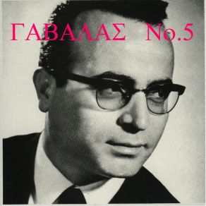 Download track ΜΙΑ ΤΣΙΓΓΑΝΑ ΑΝΑΣΤΕΝΑΖΕΙ ΓΑΒΑΛΑΣ ΠΑΝΟΣ