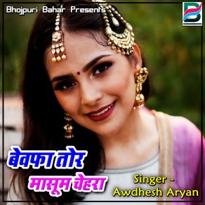 Download track Dihale Baru Dhoka Awdhesh Aryan