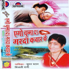 Download track Hamar Dhaniya Bijali Rani