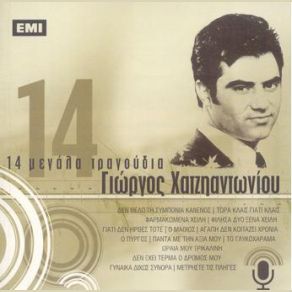 Download track Ο ΠΥΡΓΟΣ ΧΑΤΖΗΑΝΤΩΝΙΟΥ ΓΙΩΡΓΟΣ