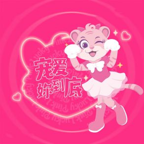 Download track 宠爱妳到底 844乐队