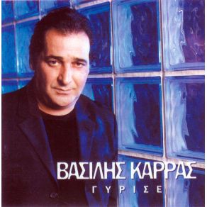 Download track ΚΟΚΚΙΝΗ ΓΡΑΜΜΗ ΚΑΡΡΑΣ ΒΑΣΙΛΗΣ