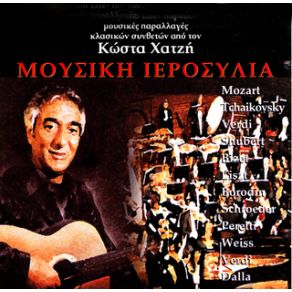 Download track Ο ΣΟΛΕ ΜΙΟ ΧΑΤΖΗΣ ΚΩΣΤΑΣ