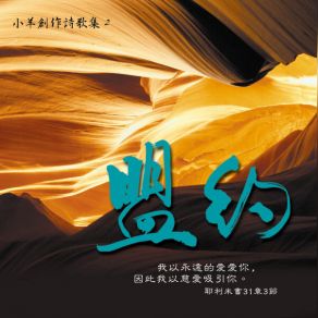 Download track 因此 小羊詩歌林婉容