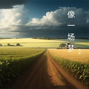 Download track 多看你一眼 苍理