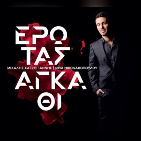 Download track ΛΑΜΨΗ, ΦΩΤΟΒΟΛΙΔΑ ΧΑΤΖΗΓΙΑΝΝΗΣ ΜΙΧΑΛΗΣ