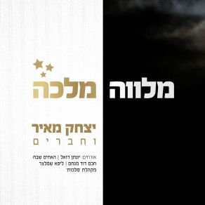 Download track הנה א-ל ישועתי יצחק מאיר