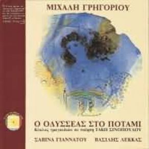 Download track ΠΕΡΙ ΠΡΟΣΩΠΟΥ ΓΡΗΓΟΡΙΟΥ ΜΙΧΑΛΗΣ, ΓΙΑΝΝΑΤΟΥ ΣΑΒΙΝΑ, ΛΕΚΚΑΣ ΒΑΣΙΛΗΣ