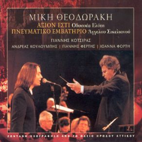 Download track ΝΑΟΙ ΣΤΟ ΣΧΗΜΑ Τ' ΟΥΡΑΝΟΥ  ΧΟΡΩΔΙΑ, ΚΟΥΛΟΥΜΠΗΣ ΑΝΔΡΕΑΣ