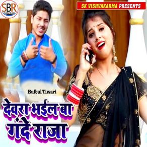 Download track Devar Bhaiil Ba Gande Raja Bulbul Tiwari