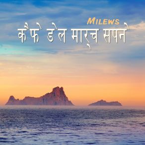 Download track कैफे डेल मार्च सपने (बुद्ध बार बीच मिक्स) Ragi Swelim