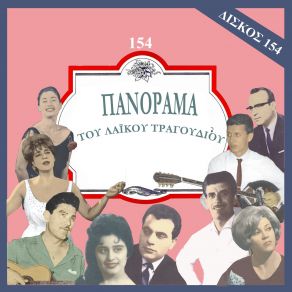 Download track ΜΑΤΙΑ ΜΟΥ ΜΑΤΑΚΙΑ ΜΟΥ  ΜΠΙΘΙΚΩΤΣΗΣ ΓΡΗΓΟΡΗΣ, ΖΗΚΑ ΛΙΤΣΑ