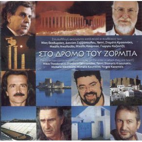 Download track ΠΑΡΟΔΟΣ ΚΡΑΟΥΝΑΚΗΣ ΣΤΑΜΑΤΗΣ