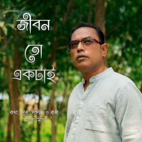 Download track Ami Premer Kache Ajoy Mitra