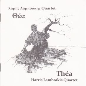 Download track ΜΟΡΦΟΥ ΧΑΡΗΣ ΛΑΜΠΡΑΚΗΣ QUARTET