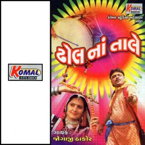 Download track Ma Amba Ramva Nishrya Jogaji Thakor