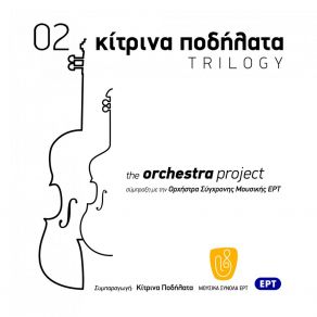 Download track Mi M'Aggizeis The Contemporary Music Orchestra Of The National Broadcasting Corporation ERT