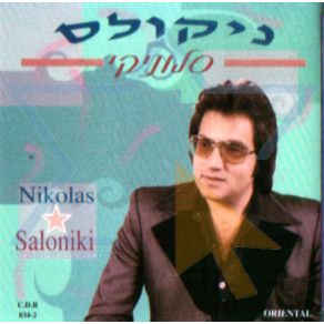 Download track ΤΟ 'ΞΕΡΑ  NIKOLAS