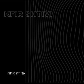 Download track אלוהים והדינים Kfir Shtivi