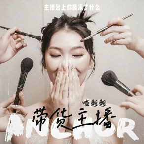 Download track 带货主播 (伴奏) 喳翻翻