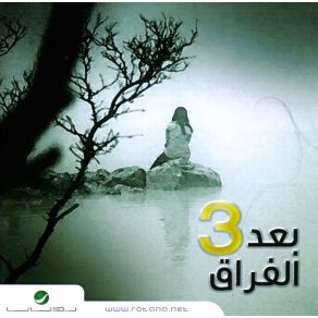 Download track Khams Jorouh Nawal