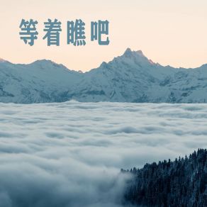 Download track 幻想的地方 谯曜