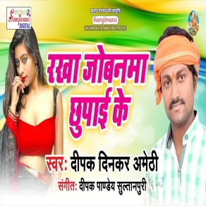 Download track Ukhiya Me Aaj Chaar Gour Pakrail Ba Dipak Dinkar