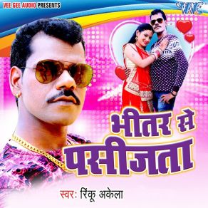 Download track Banhi Ke Muhwa Rinku Akela