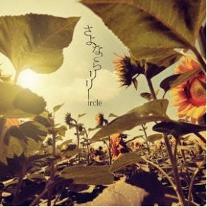 Download track 那由多の風 Ircle