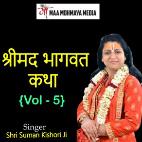 Download track Shrimad Bhagwat Katha - 18 Shri Suman Kishori Ji