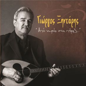 Download track Poia Kardia Den Tha Ragisi Giorgos XintarisKaterina Tsiridou