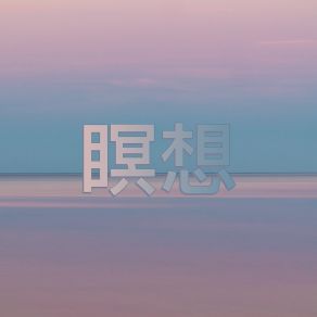 Download track Mukti 歐陽謙