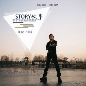 Download track 故事 (伴奏) 吕家声