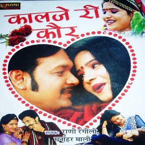 Download track Byan Ki Kamar Lachke Manohar Mali