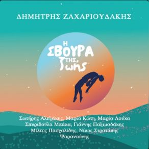 Download track ΠΕΤΡΑ ΤΗΣ ΥΠΟΜΟΝΗΣ ΖΑΧΑΡΙΟΥΔΑΚΗΣ ΔΗΜΗΤΡΗΣΚΩΤΗ ΜΑΡΙΑ