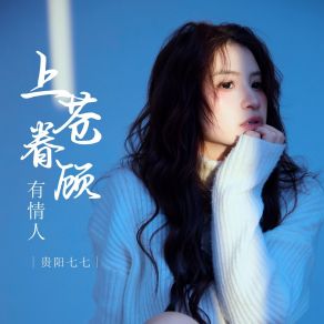 Download track 上苍眷顾有情人 贵阳七七