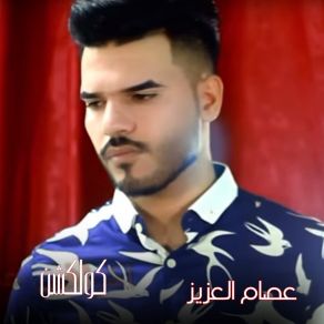 Download track Mo Khosh Deka Esam Elaziz