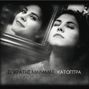 Download track ΣΤΟΝ ΠΑΤΕΡΑ ΜΟΥ ΜΑΛΑΜΑΣ ΣΩΚΡΑΤΗΣ