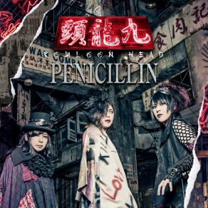 Download track 切り落とされた翼 PENICILLIN