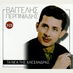 Download track ΠΟΙΟΣ ΤΟ ΠΕΡΙΜΕΝΕ ΠΟΤΕ ΠΕΡΠΙΝΙΑΔΗΣ ΒΑΓΓΕΛΗΣ