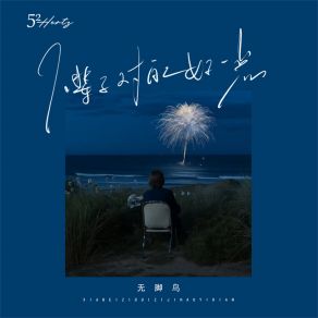 Download track 下辈子对自己好一点 (伴奏) 无脚鸟