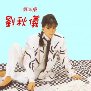 Download track 昨夜夢 (修復版) 劉秋儀