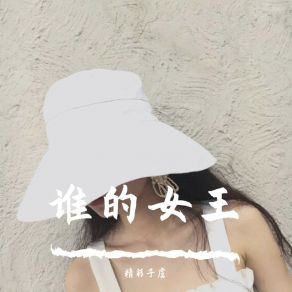 Download track 耍帅舞（DJ版） 精彩子虞