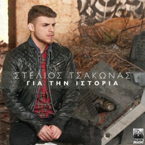 Download track ΓΙΑ ΤΗΝ ΙΣΤΟΡΙΑ ΤΣΑΚΩΝΑΣ ΣΤΕΛΙΟΣ