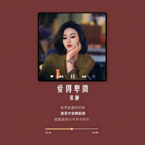 Download track 爱得卑微 Jing Zhang