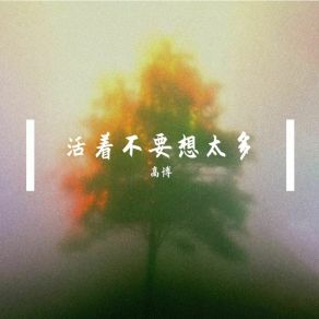 Download track 你不喜欢我 无可奈何 高博