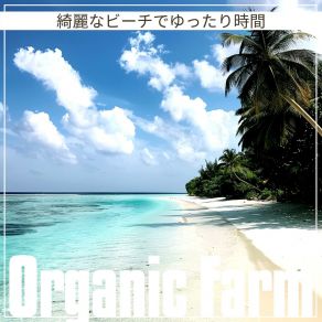 Download track Scenic Cafe Harmony Organic Farm