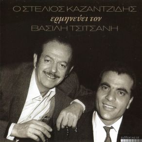 Download track ΠΛΗΓΩΣΕ ΜΕ ΌΣΟ ΘΕΛΕΙΣ ΚΑΖΑΝΤΖΙΔΗΣ ΣΤΕΛΙΟΣ