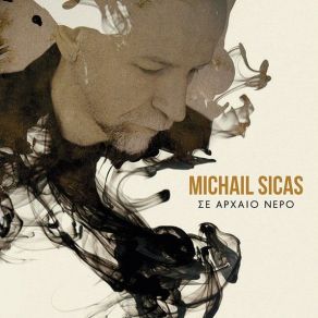 Download track ΣΑΝ ΝΑ 'ΤΑΝ ΤΙΠΟΤΑ MICHAIL SICAS